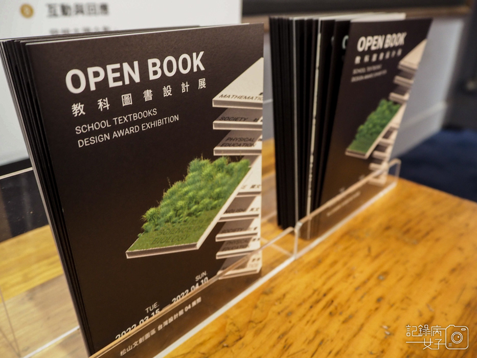 OPEN BOOK 教科圖書設計展x松菸文創園區33.jpg