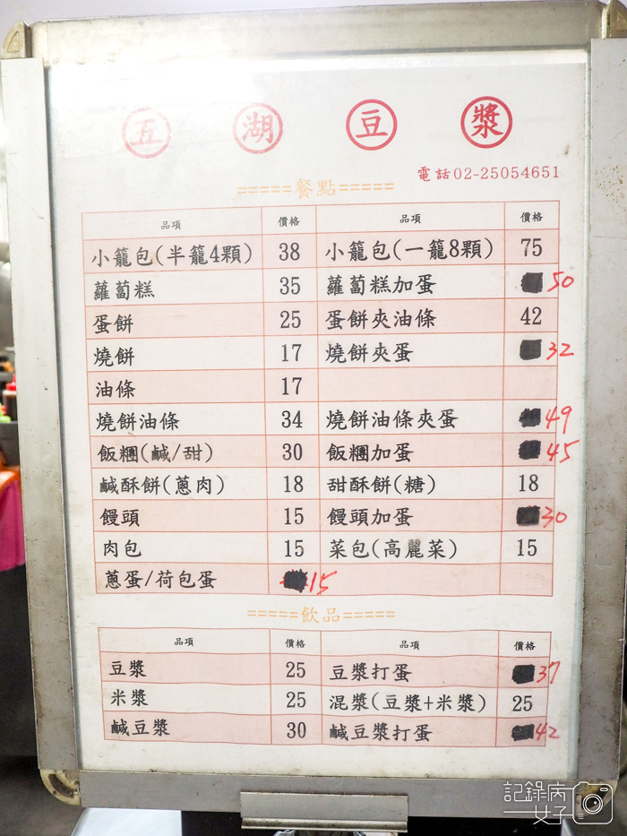 五湖豆漿x燒餅油條加蛋x小籠包7.jpg