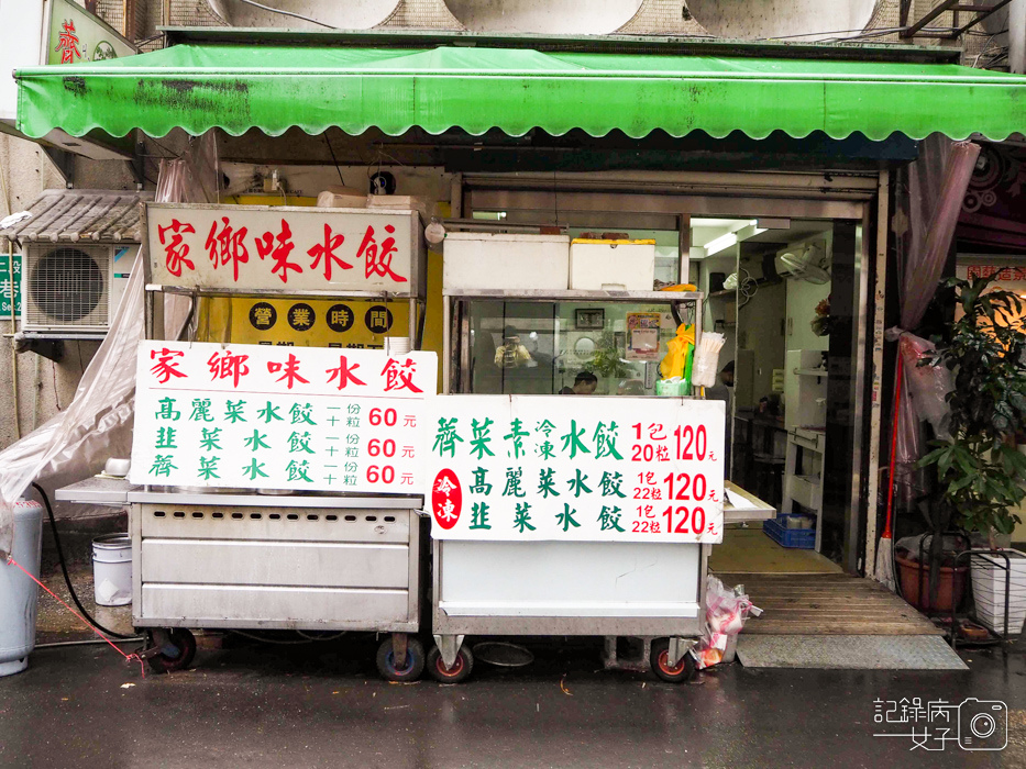 中山區家鄉味水餃x薺菜水餃2.jpg