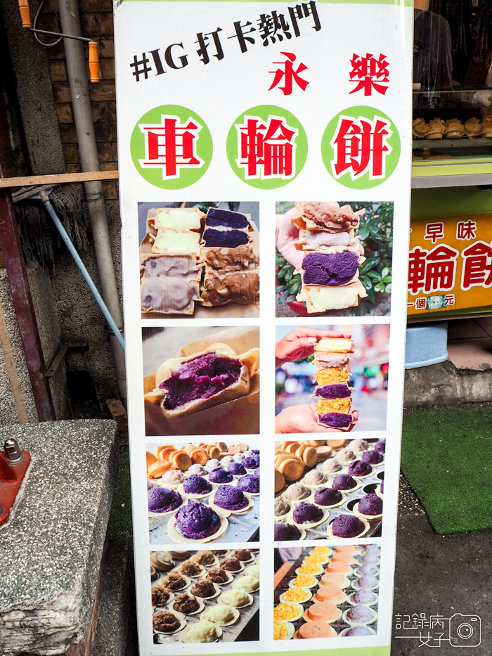 大稻埕 永樂車輪餅x香橙奶油x紫薯x抹茶車輪餅5.jpg