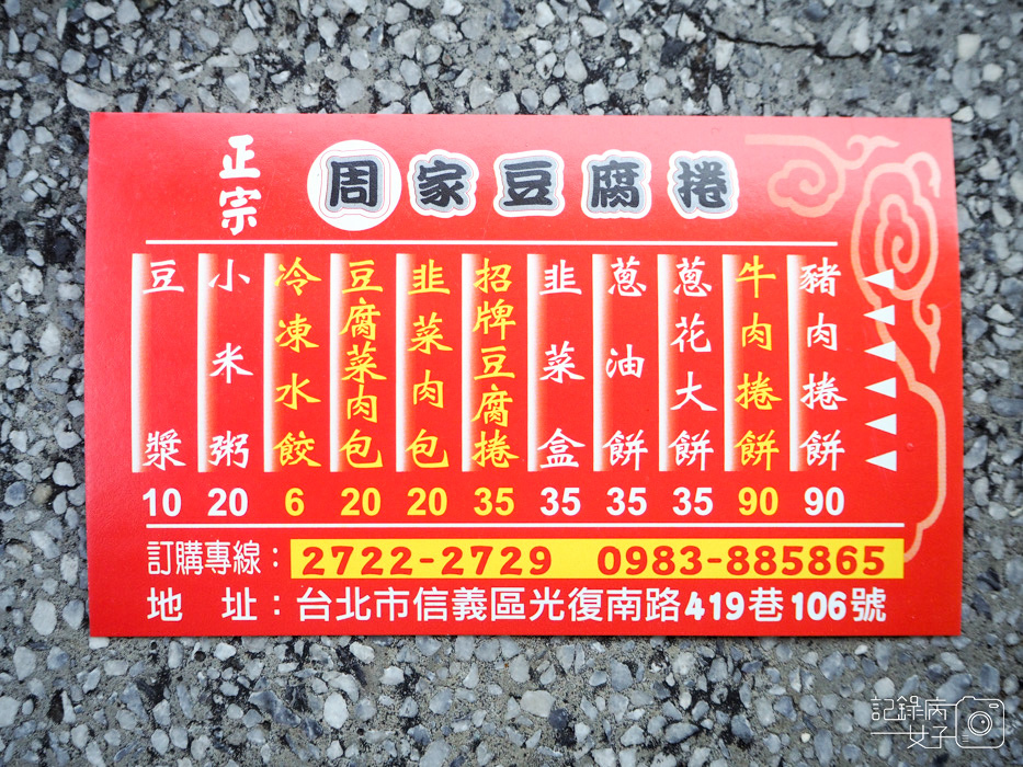 周家豆腐捲x招牌豆腐捲x牛肉捲餅5.jpg