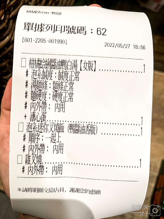 柑橘二店鴨蔥拉麵8.jpg