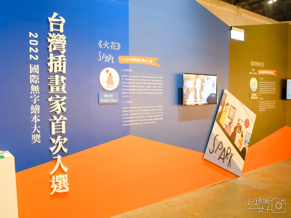 華山文創2022波隆那插畫Ｘ國際無字繪本雙聯展45.jpg