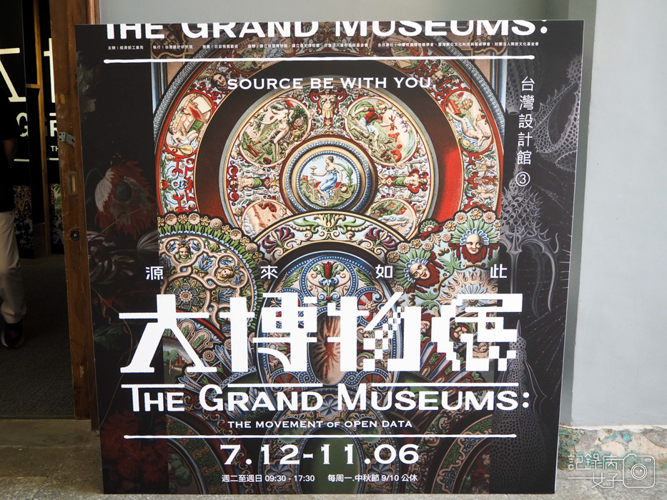 松菸 大博物展 x 10大博物館數位館藏1.jpg