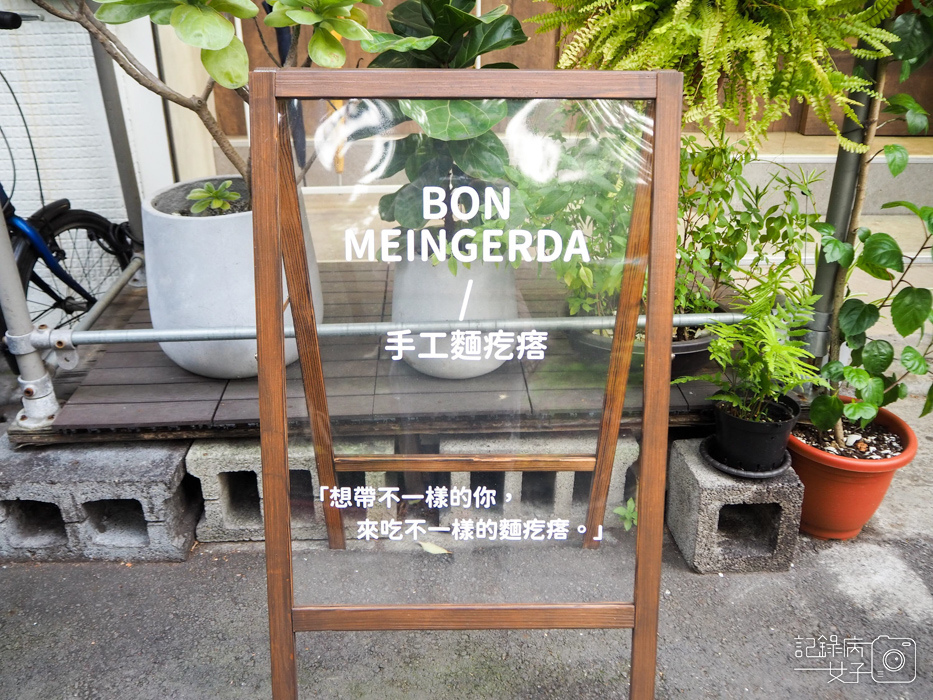 劍潭士林夜市麵疙瘩 BON MEINGERDA3.jpg