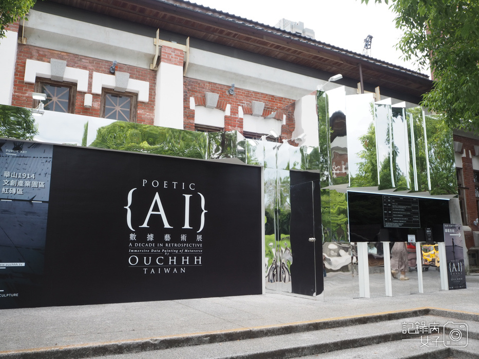 Hello Ouchhh AI數據藝術展x華山文創園區1.jpg