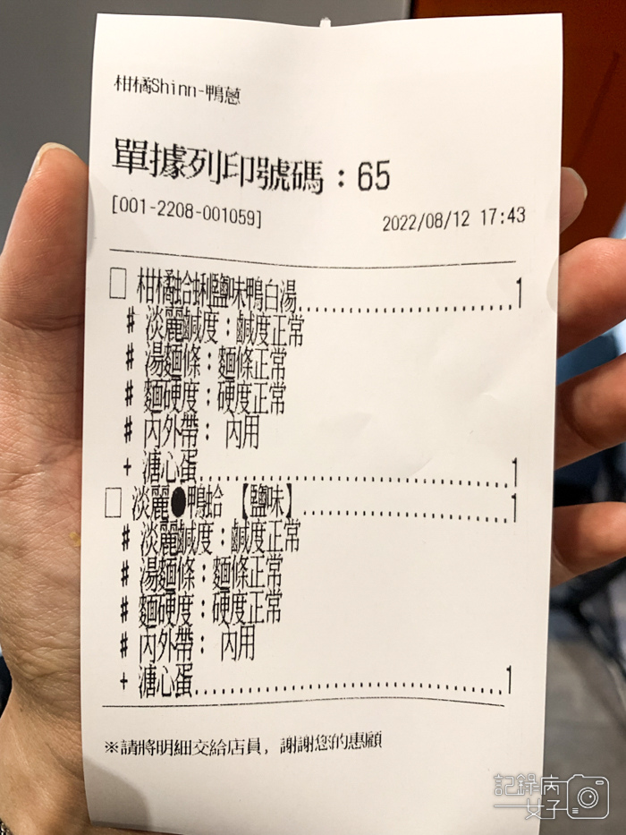 柑橘Shinn二店鴨蔥ｘ柑橘蛤蜊鹽味鴨白湯x淡麗鹽味鴨蛤5.jpg