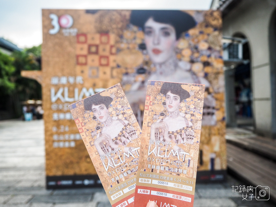 松菸 璀璨年代克林姆藝術沉浸特展 Klimt Experience1.jpg