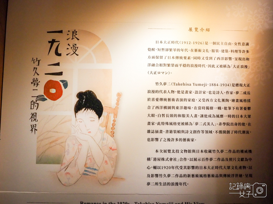 浪漫1920s 竹久夢二的視界x北投文物館5.jpg
