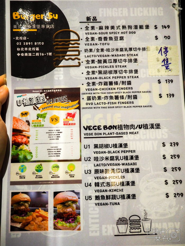 北投Burger Su美式蔬食漢堡 未來漢堡未來肉素食漢堡13.jpg