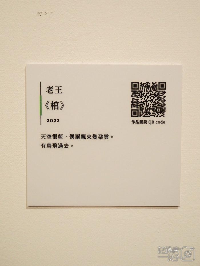 精神病人的房間II 時間練習x神經病患畫作 國父紀念館展覽13.jpg