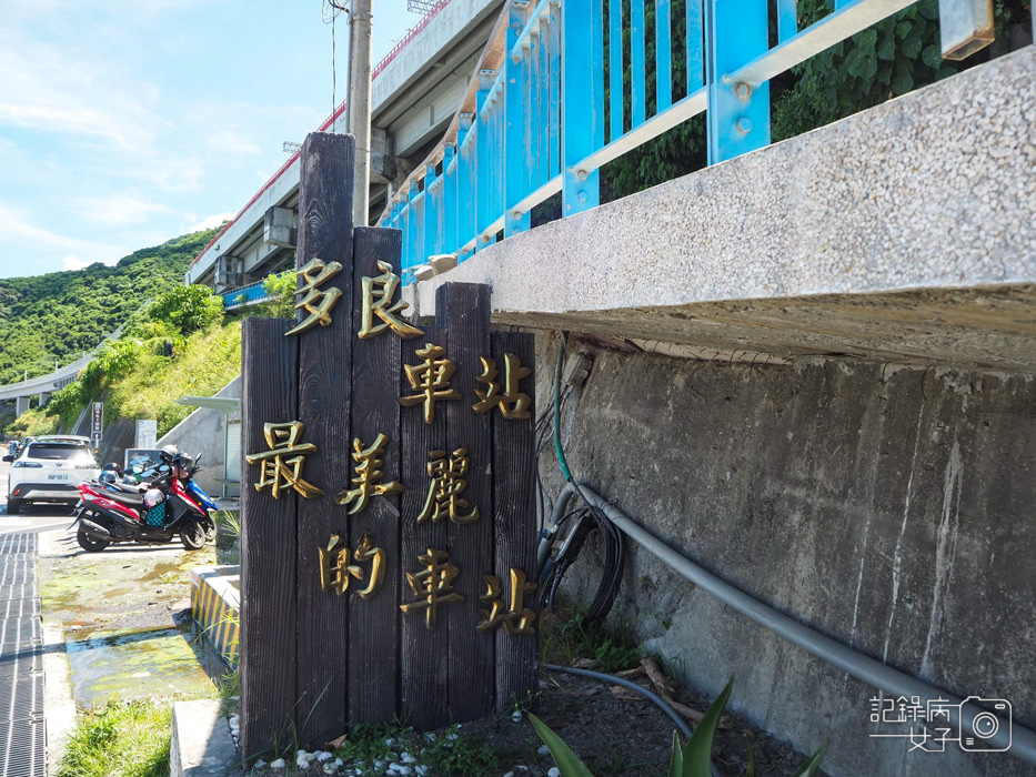 台灣最美車站 台東多良火車站太麻里景點3.jpg