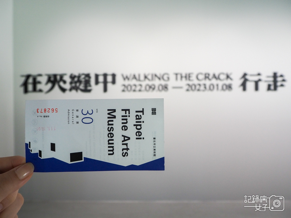 臺北市立美術館在夾縫中行走特展2.jpg