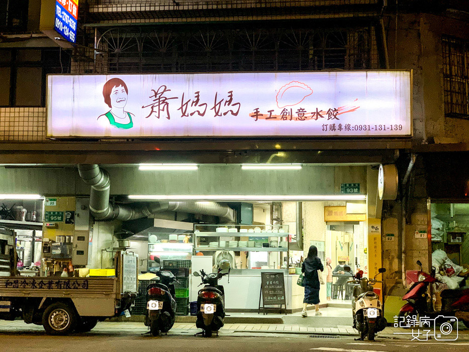 超貴水餃蕭媽媽手工創意水餃x干貝水餃x南瓜起司水餃x青醬海鮮炒飯1.jpg