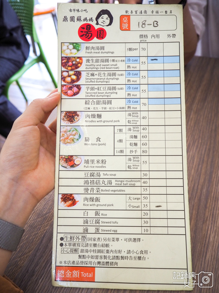 南投超人氣蘇媽媽湯圓x養生甜湯圓x肉燥飯4.jpg