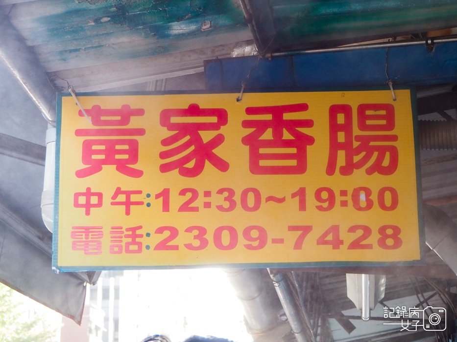 黃家烤香腸x創立1990年 台北泉州街總店6.jpg