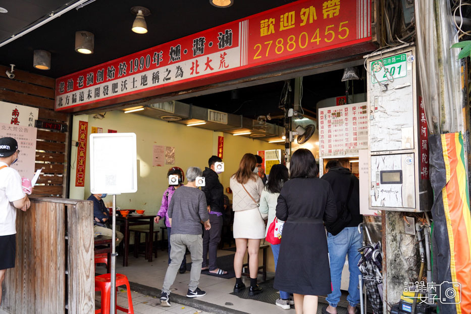 南港北大荒水餃x超大水餃 CP值超高滷味盤4.jpg