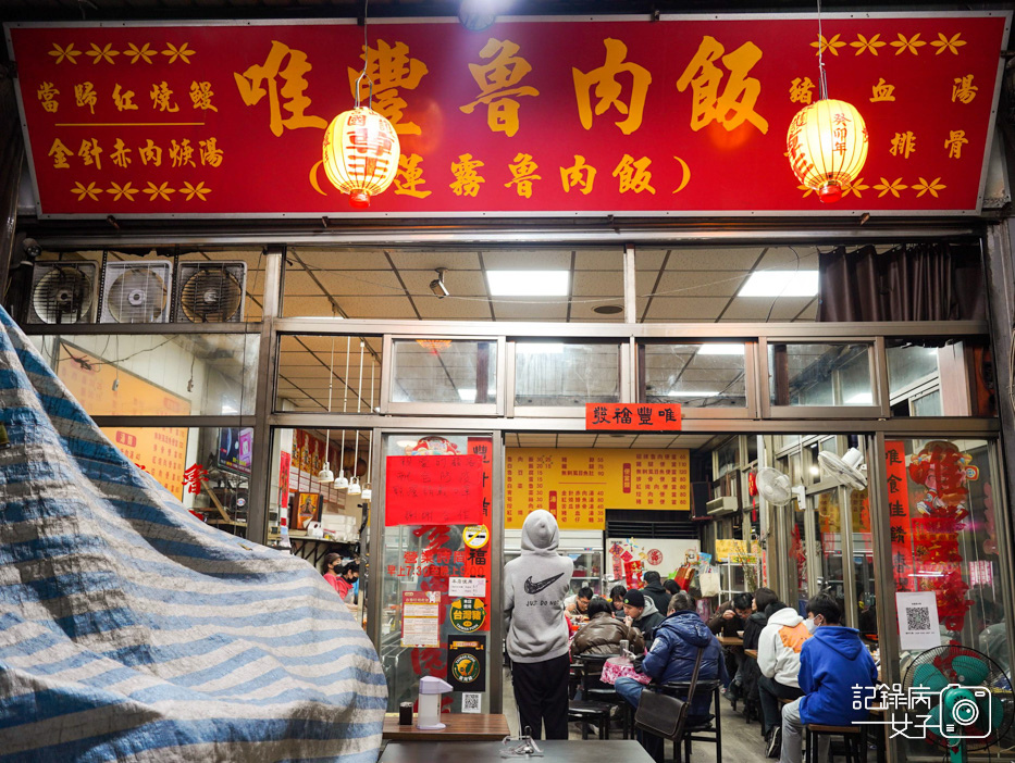 三重美食魯肉飯 唯豐魯肉飯 今大 蓮霧 店小二2.jpg