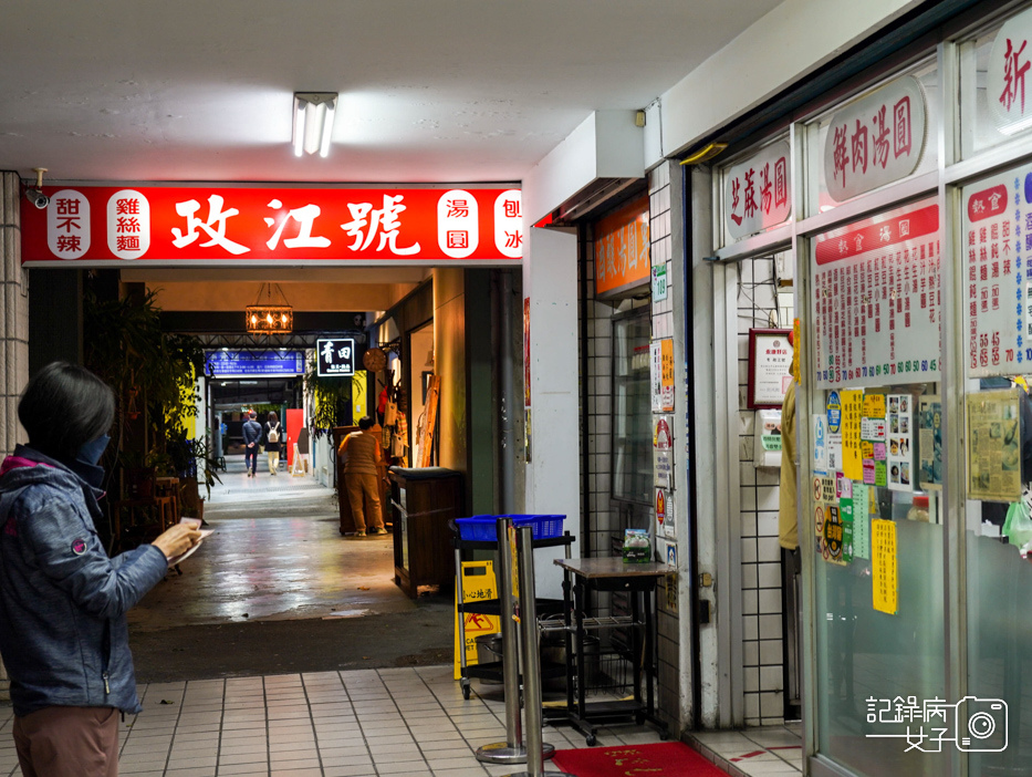 大安古亭排隊湯圓老店 政江號 鮮肉湯圓芝麻花生湯圓3.jpg