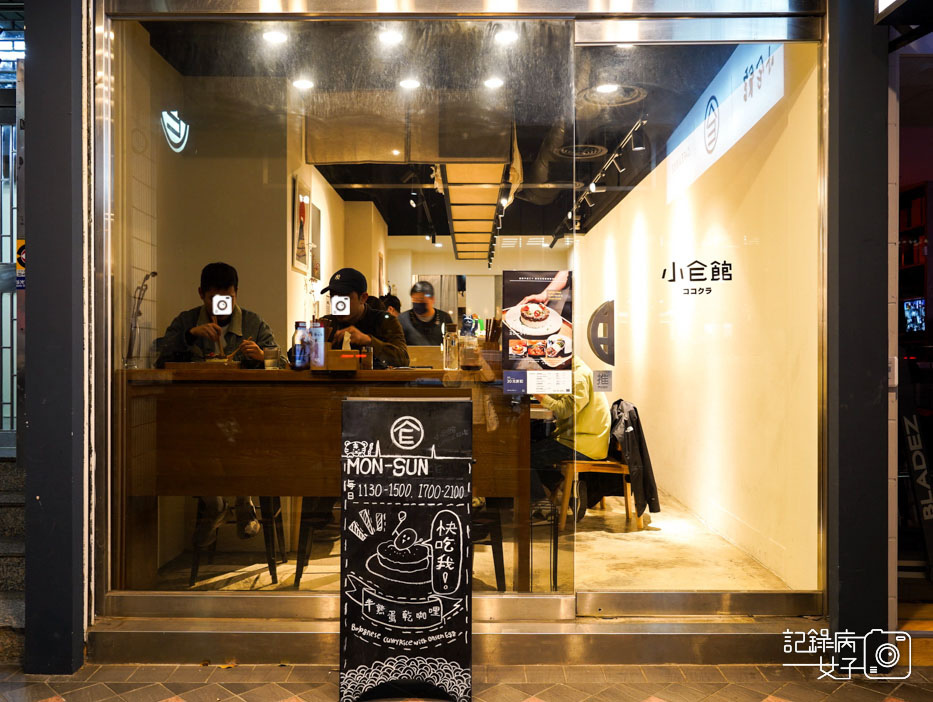 小仺館ココクラ 半熟蛋乾咖哩 古亭台電大樓美食咖哩專賣店3.jpg 小仺館ココクラ 半熟蛋乾咖哩 古亭台電大樓美食咖哩專賣店3.jpg