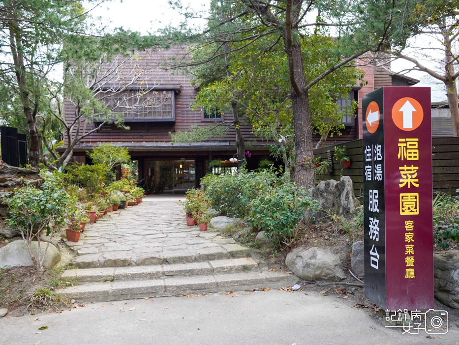 苗栗大湖福菜園客家菜餐廳 冷泉油雞 金沙芋頭糕1.jpg