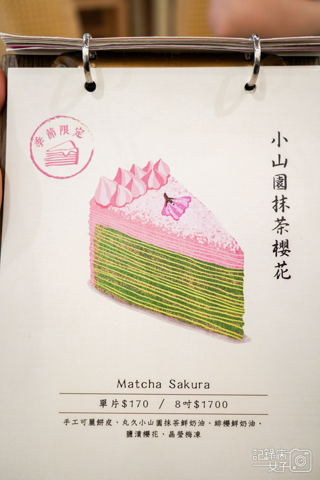 高雄先生先層蛋糕抹茶起司千層草莓千層13-先生千層菜單.jpg 高雄先生先層蛋糕抹茶起司千層草莓千層13-先生千層菜單.jpg