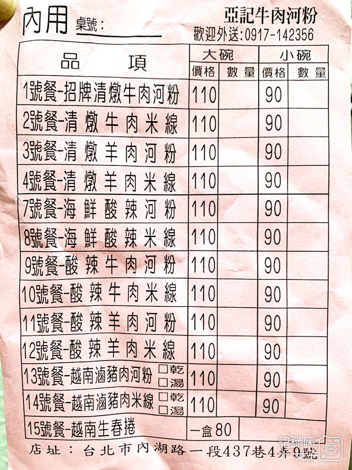 亞記牛肉河粉內湖越式料理越南生春捲4.jpg