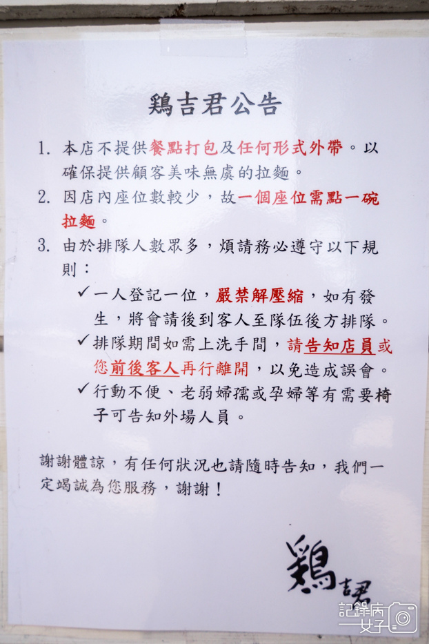 8內湖雞吉君拉麵菜單.jpg