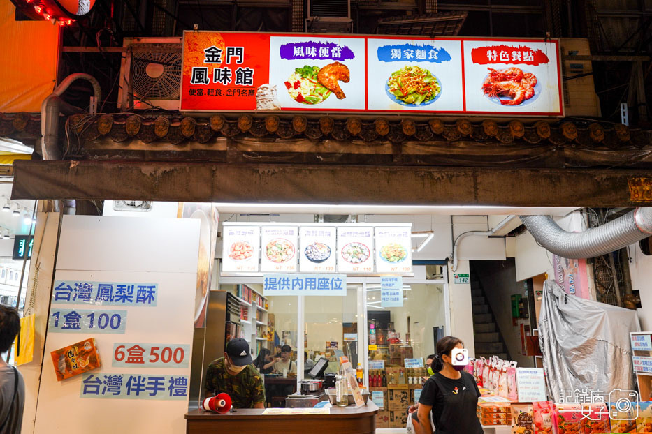 2饒河夜市金門風味館金門炒泡麵.jpg