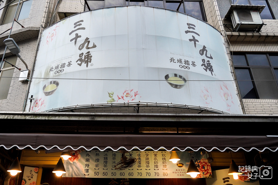 1新竹北埔老街三十九號北埔擂茶創始店擂茶DIY.jpg