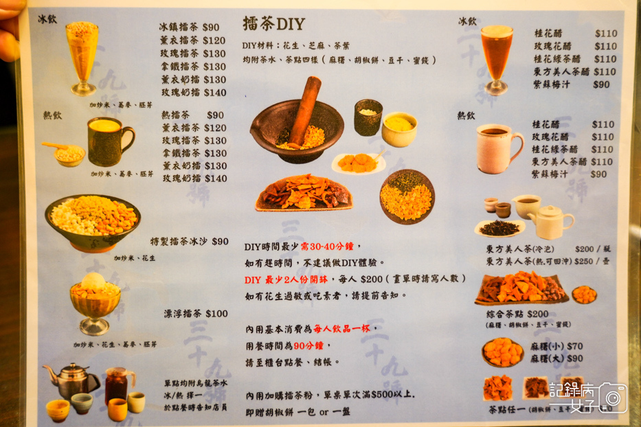 11新竹北埔老街三十九號北埔擂茶創始店擂茶DIY.jpg