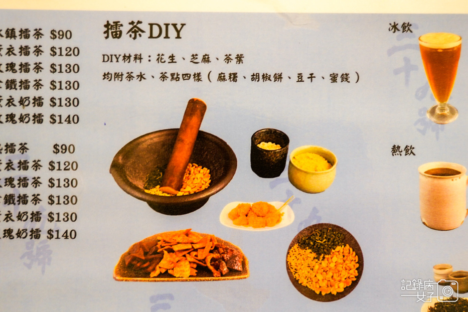 22新竹北埔老街三十九號北埔擂茶創始店擂茶DIY.jpg