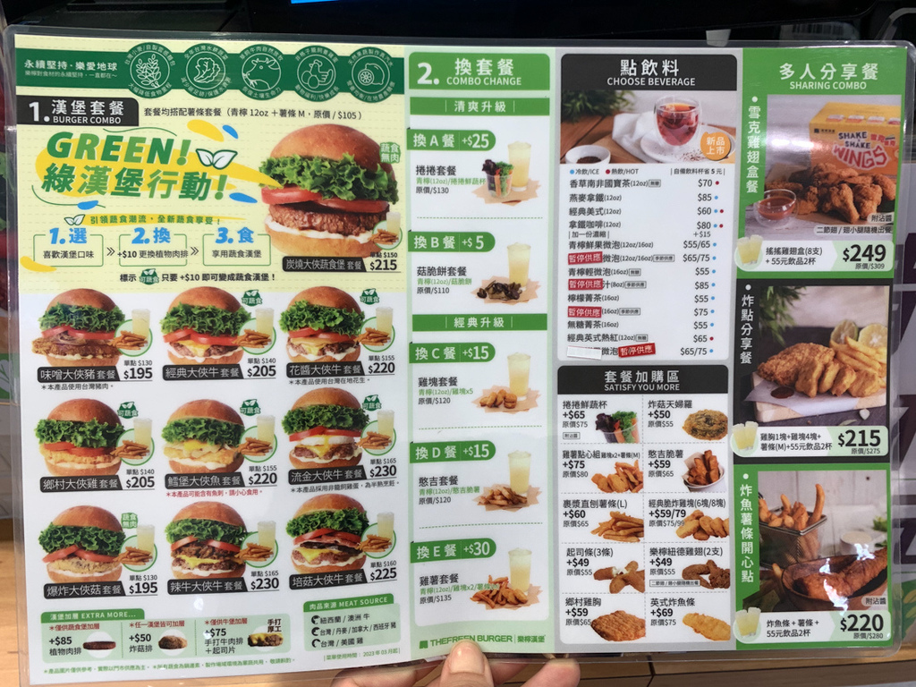 1樂檸漢堡THEFREEN BURGER短褲薯條加大菜單.jpg