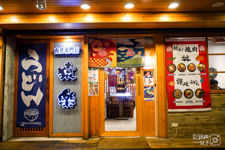 1松山饒河夜市猿樂燒肉丼猿樂丼飯.jpg