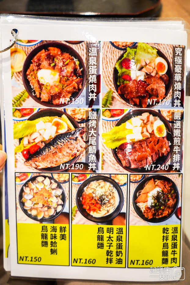 10松山饒河夜市猿樂燒肉丼猿樂丼飯菜單.jpg