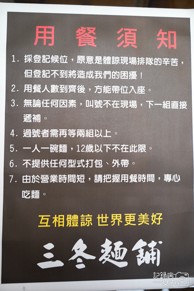 5 桃園三冬麵舖三冬拉麵世界第二好吃布丁煮干醬油拉麵雞白湯拉麵.jpg