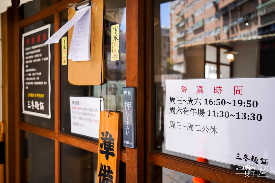 4 桃園三冬麵舖三冬拉麵世界第二好吃布丁煮干醬油拉麵雞白湯拉麵.jpg