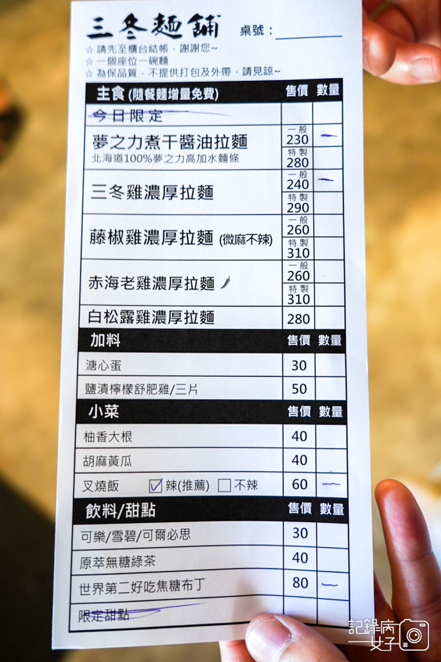 13 桃園三冬麵舖三冬拉麵菜單麵.jpg