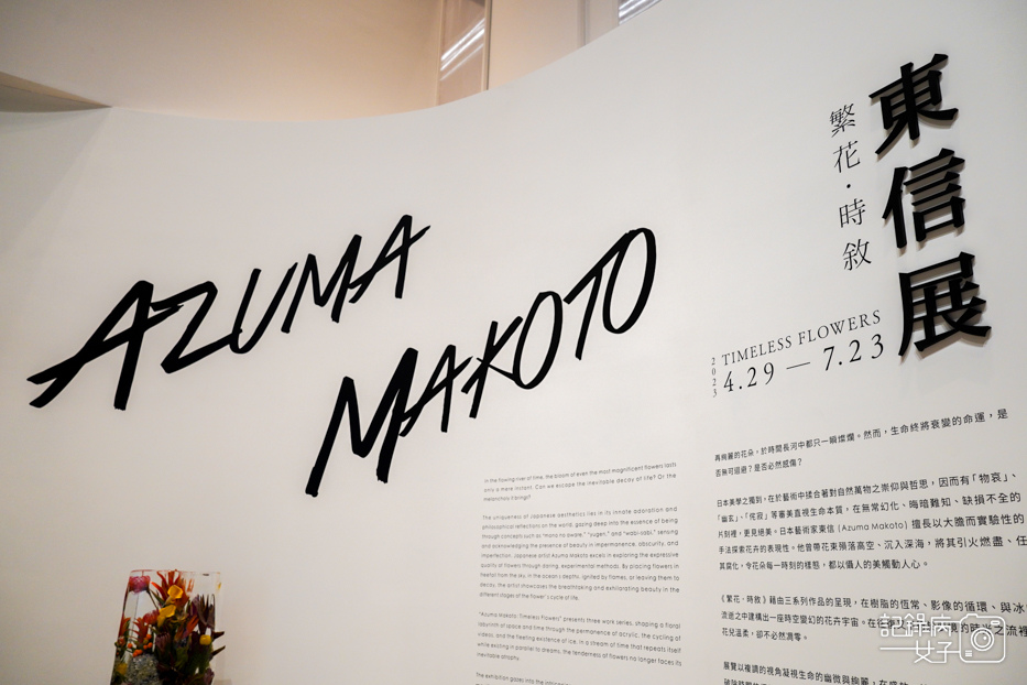 3忠泰樂生活NOKE 東信展繁花時敘展Azuma Makoto花卉壓克力永生花.jpg