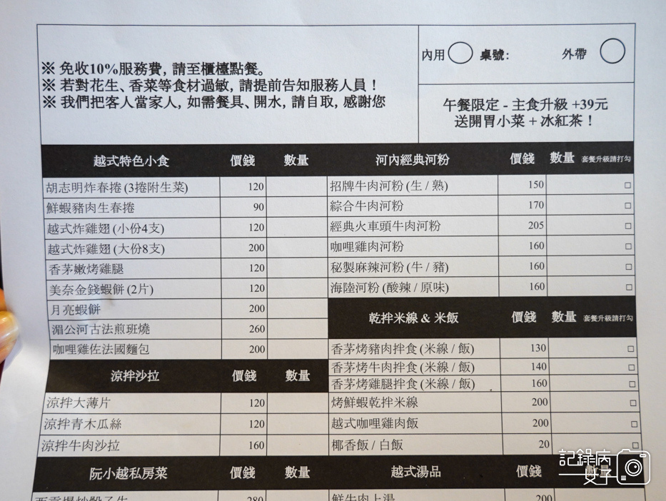 10信義區後山埤阮小月越南料理菜單.jpg