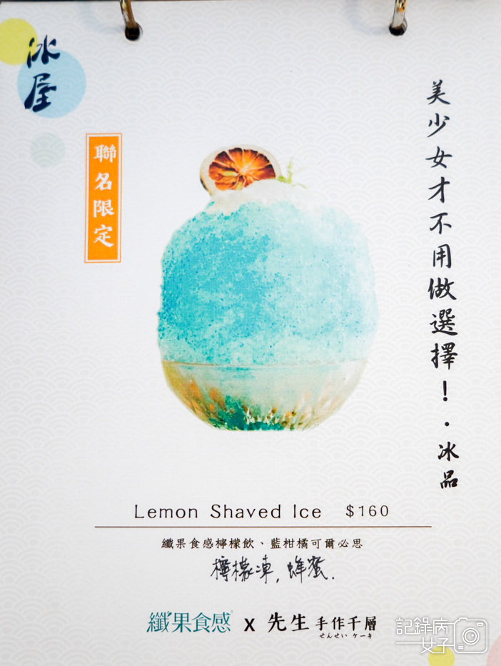 23高雄冰先生手作千層蛋糕刨冰抹茶起司芒果千層蛋糕.jpg