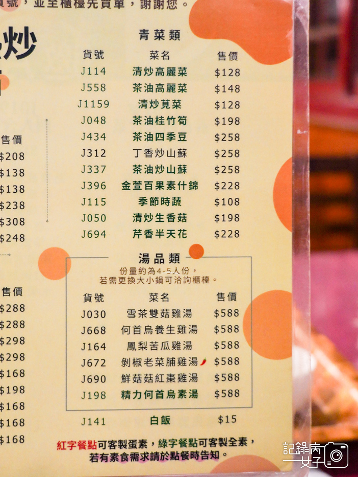 18台北文山貓空邀月茶坊菜單.jpg