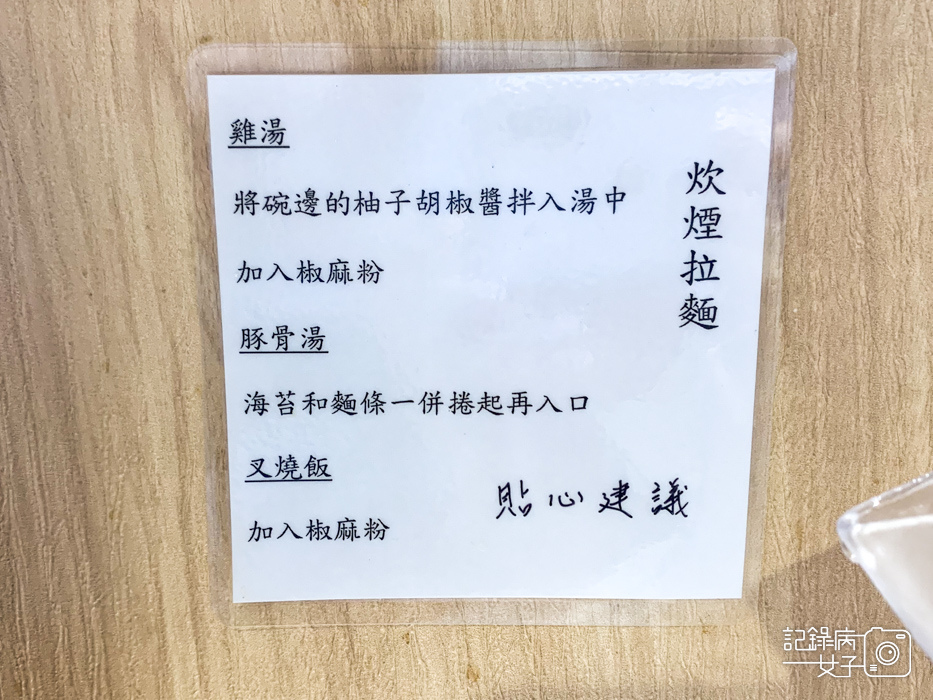 16三重炊煙拉麵鹽味蛤蜊雞白湯味噌剝皮辣椒雞湯銷魂叉燒飯.jpg