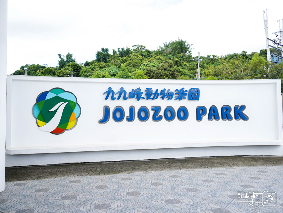 2南投九九峰動物樂園jojozoo九九峰鳥園九九峰鸚鵡可愛動物水豚草泥馬.jpg