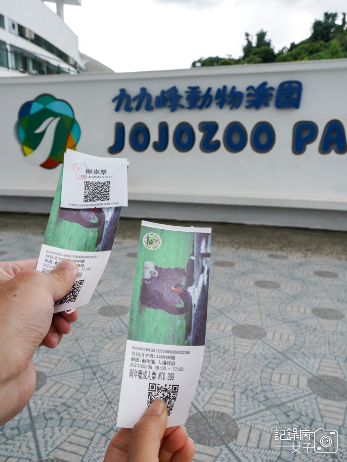 6南投九九峰動物樂園jojozoo門票.jpg