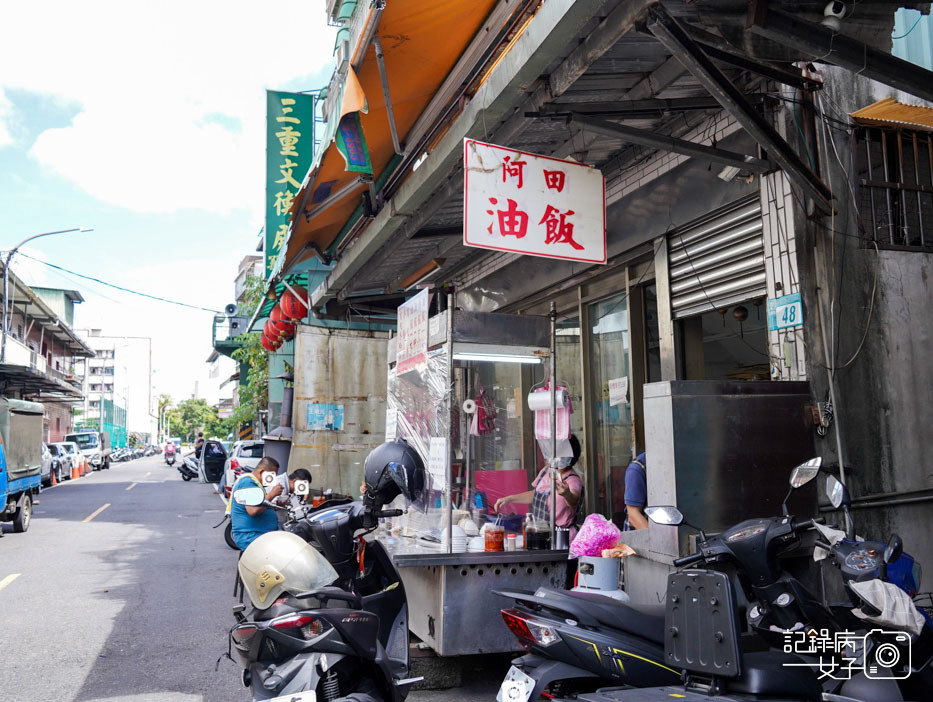 1三重阿田油飯大同市場油飯阿田貢丸冬粉湯阿田貢丸湯.jpg