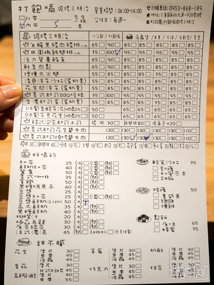 7三重早午餐打飽嗝炭烤三明治菜單.jpg