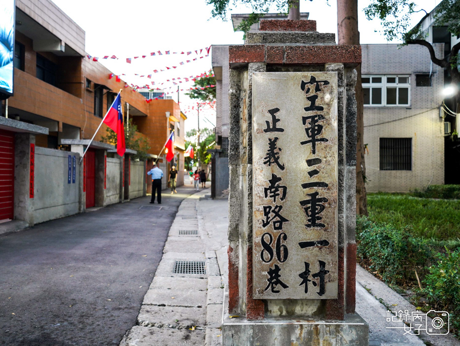 1三重空軍一村三重眷村AURA調酒燒肉酸菜白肉鍋歲月書屋.jpg