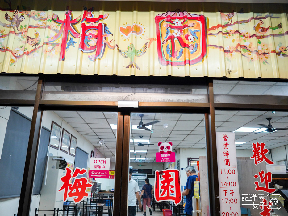 2南投梅園餡餅粥豬肉蒸餃牛肉餡餅牛肉麵小米粥.jpg