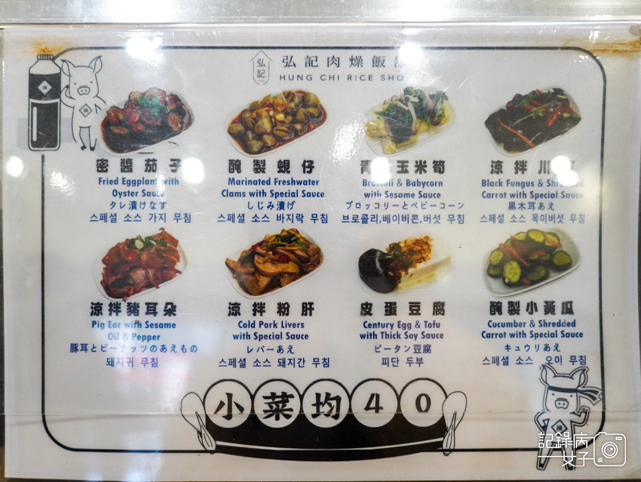 15高雄米其林必比登推薦弘記肉燥飯舖菜單.jpg